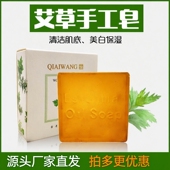 蕲艾精油皂天然艾草手工皂除螨虫保湿 祛痘止痒洗脸皂祛湿气艾皂春