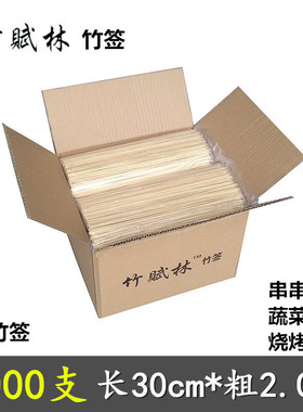 细竹签商用整箱5000支30cm*2mm麻辣烫串串香烧烤小肉串蔬菜竹签子