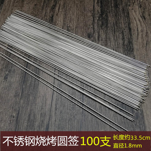 不锈钢圆签烤肉串铁签子楠竹林