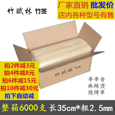 整箱竹签商用串串香细35cm*2.5mm烧烤肉串麻辣烫火锅竹签子一次性