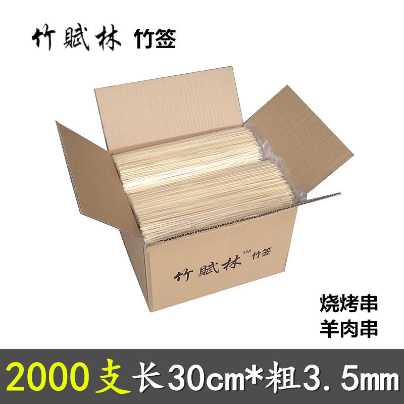 烧烤竹签商用整箱2000支30cm*3.5mm炸串面筋糖葫芦烤鸡翅肉串签子