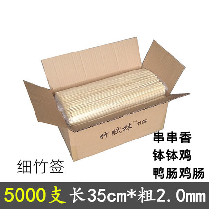 特细竹签35cm*2.0mm鸡肠鸭肠一次性串串香钵钵鸡小肉串工具细签子