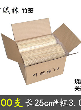 烧烤竹签商用整箱3000支25cm*3.0mm一次性炸串麻辣烫关东煮竹签子