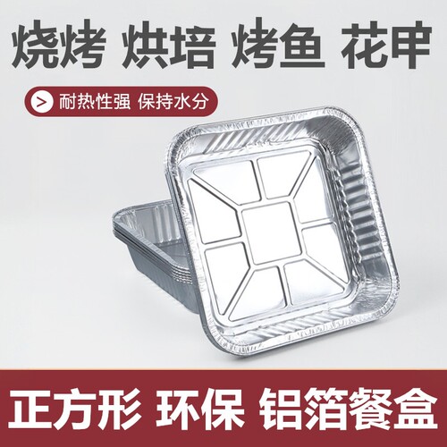 外卖打包烧烤烘焙花甲铝箔餐盒