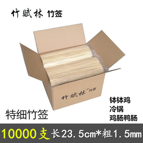 钵钵鸡串串香特细竹签子竹赋林