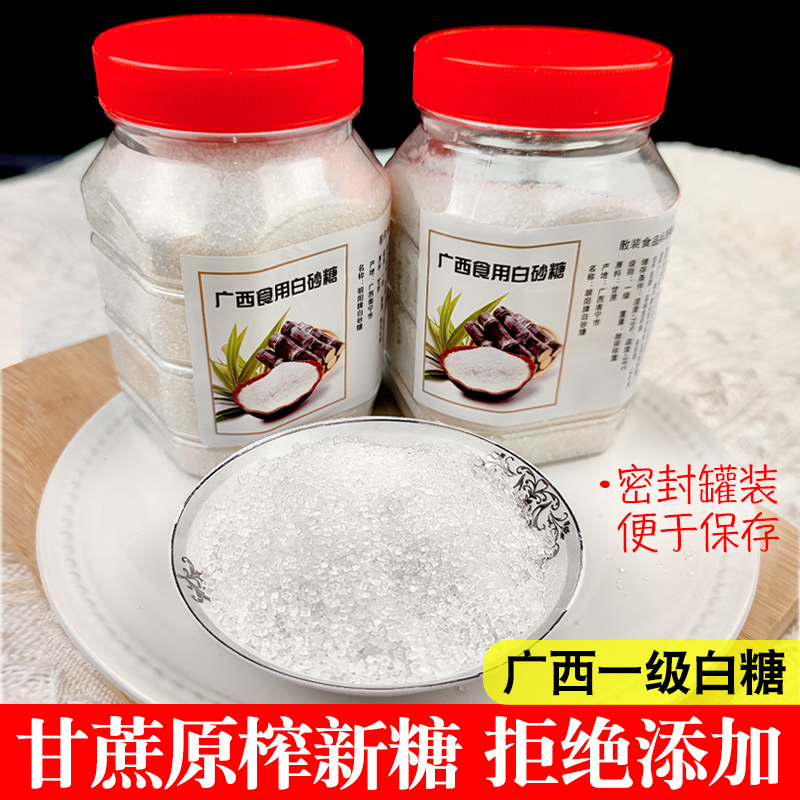 广西特产一级白砂糖纯甘蔗原榨