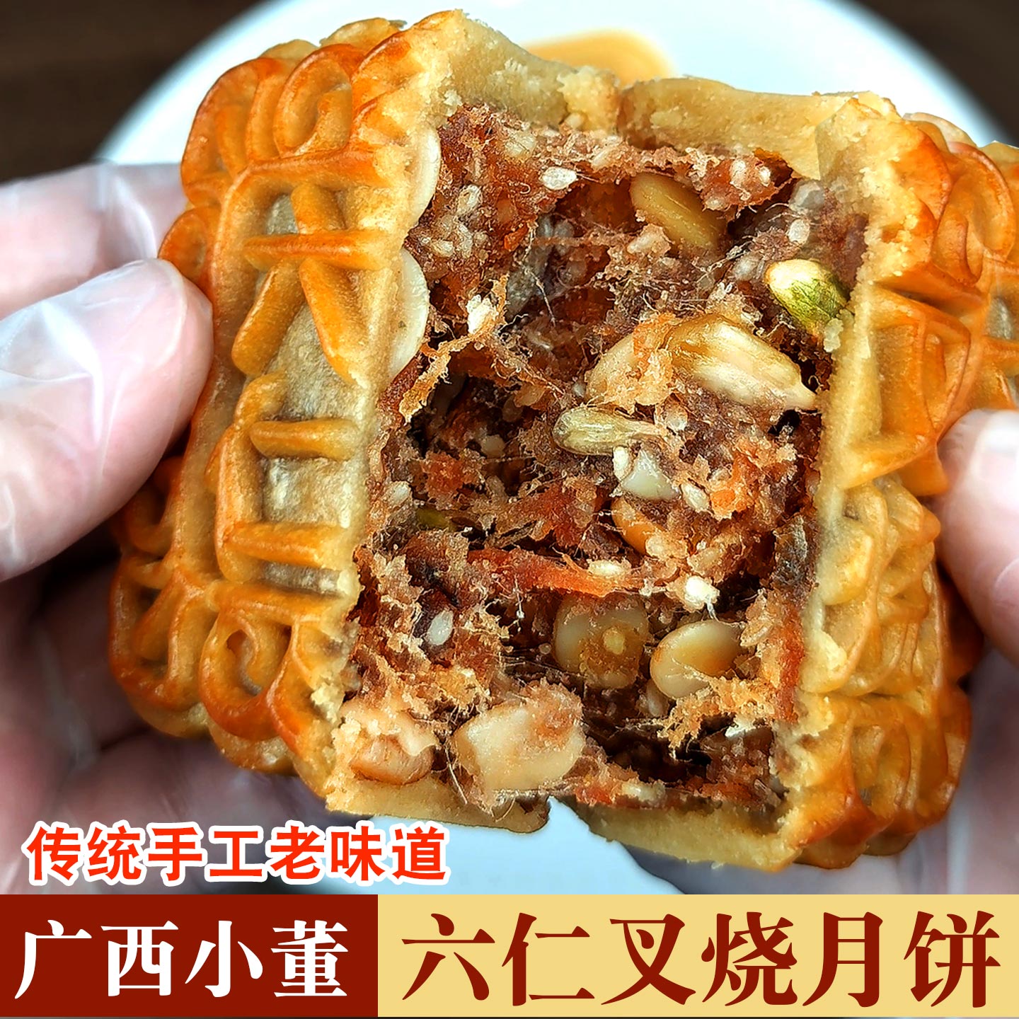 广西钦州小董六仁叉烧月饼中秋节传统广式五仁叉烧月饼独立盒装