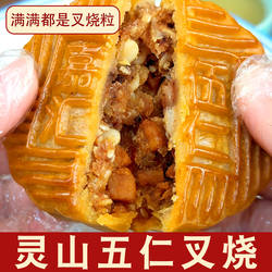 广西灵山特产五仁叉烧月饼冬蓉冬翅蛋黄莲蓉老式传统大月饼一斤装