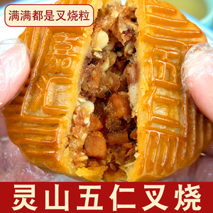 广西灵山特产五仁叉烧月饼沙坪冬蓉冬容老式传统鸡丝大月饼一斤装