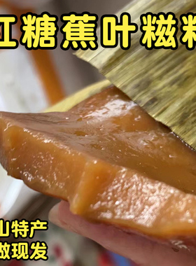 广西特产红糖糍粑手工制作纯糯米老红糖蕉叶糍粑新鲜现做真空包装