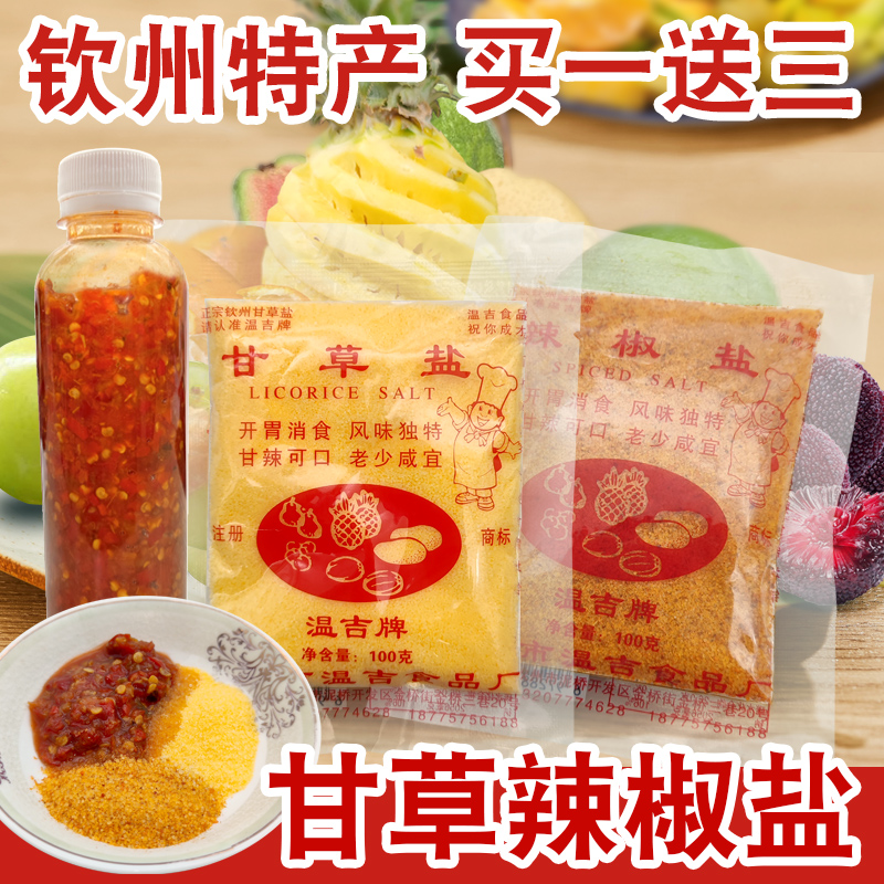 广西钦州灵山特产 甘草盐 酸嘢酸果调料 辣椒盐辣椒酱 调味料配料