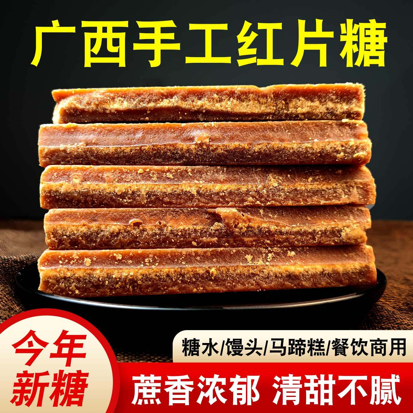 广西特产正宗甘蔗红糖散装批发家用古法手工纯正老红糖片食用黑糖,粮油调味/速食/干货/烘焙,红糖/黑糖/风味红糖,淘宝优惠券,粉丝福利购,淘宝优惠卷