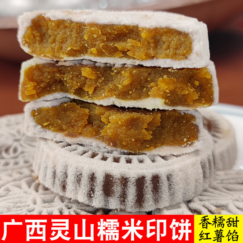 广西灵山特产糯米饼印饼红薯芝麻冬翅椰丝花生馅米饼多口味夹心饼