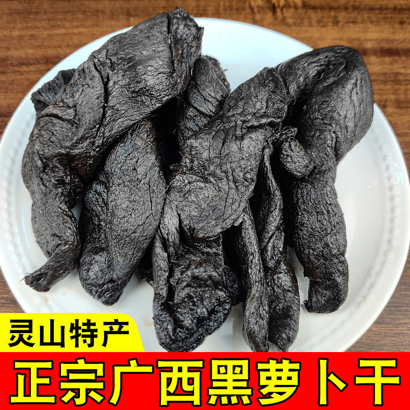 广西特产钦州灵山黑萝卜干咸菜下饭菜潮汕陈年发酵老菜脯黑萝卜条