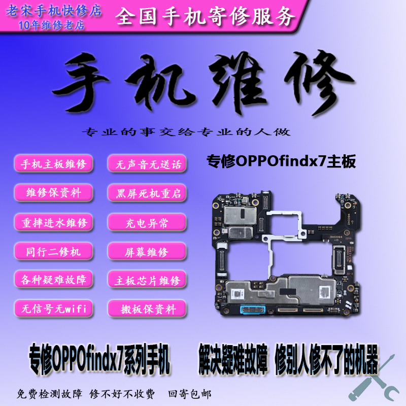 手机维修OPPOfindx7主板重摔变形二修进水不开机死机黑屏保资料