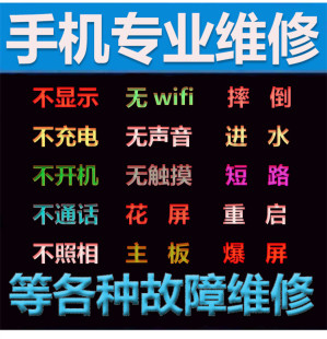 手机维修寄修华为OPPO小米vivo苹果手机维修屏幕更换主板维修原装