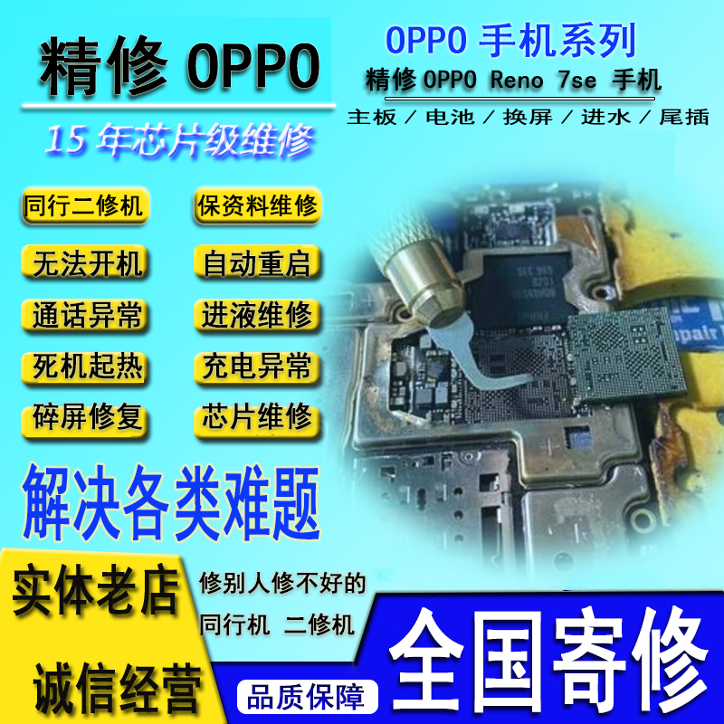 手机维修OPPO reno7se主板变形重摔死机黑屏进水无法开机充电异常使用感如何?