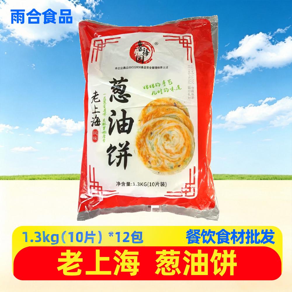 老上海葱油饼1.3kg*12袋商用