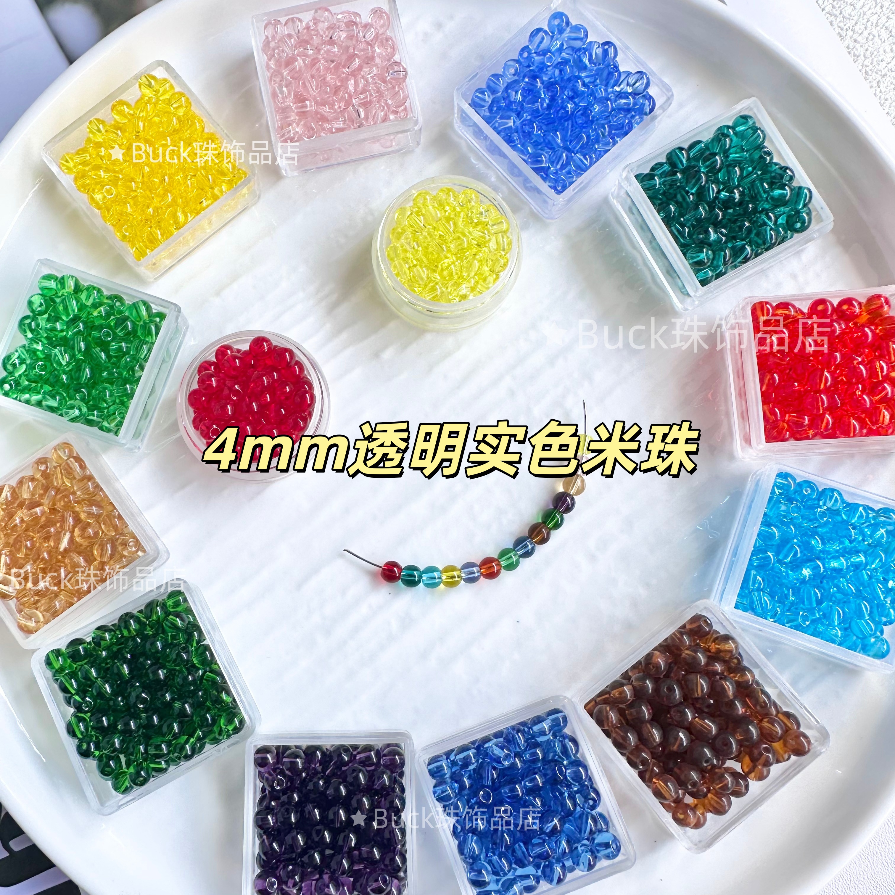 4mm透明实色米珠散珠小珠子DIY玻璃珠手工串珠流苏吊穗配珠