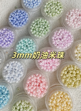 3mm奶油实色米珠散珠小珠子辅料珠手作玻璃珠配珠材料DIY吊坠流苏
