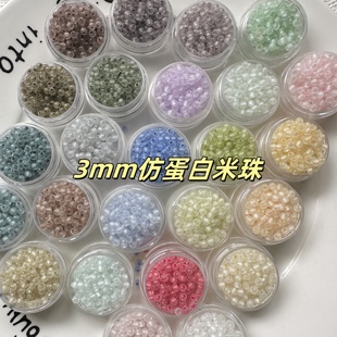 3mm仿蛋白米珠散珠小珠子项链手链手串DIY材料珠配珠玻璃珠吊坠