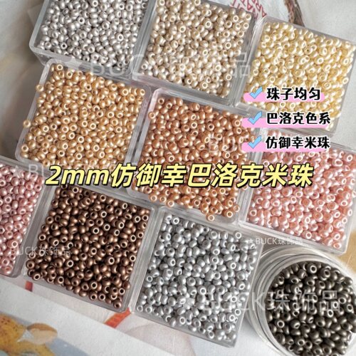 2mm仿御幸米珠巴洛克色系散珠小珠子DIY材料玻璃珠手链项链配珠