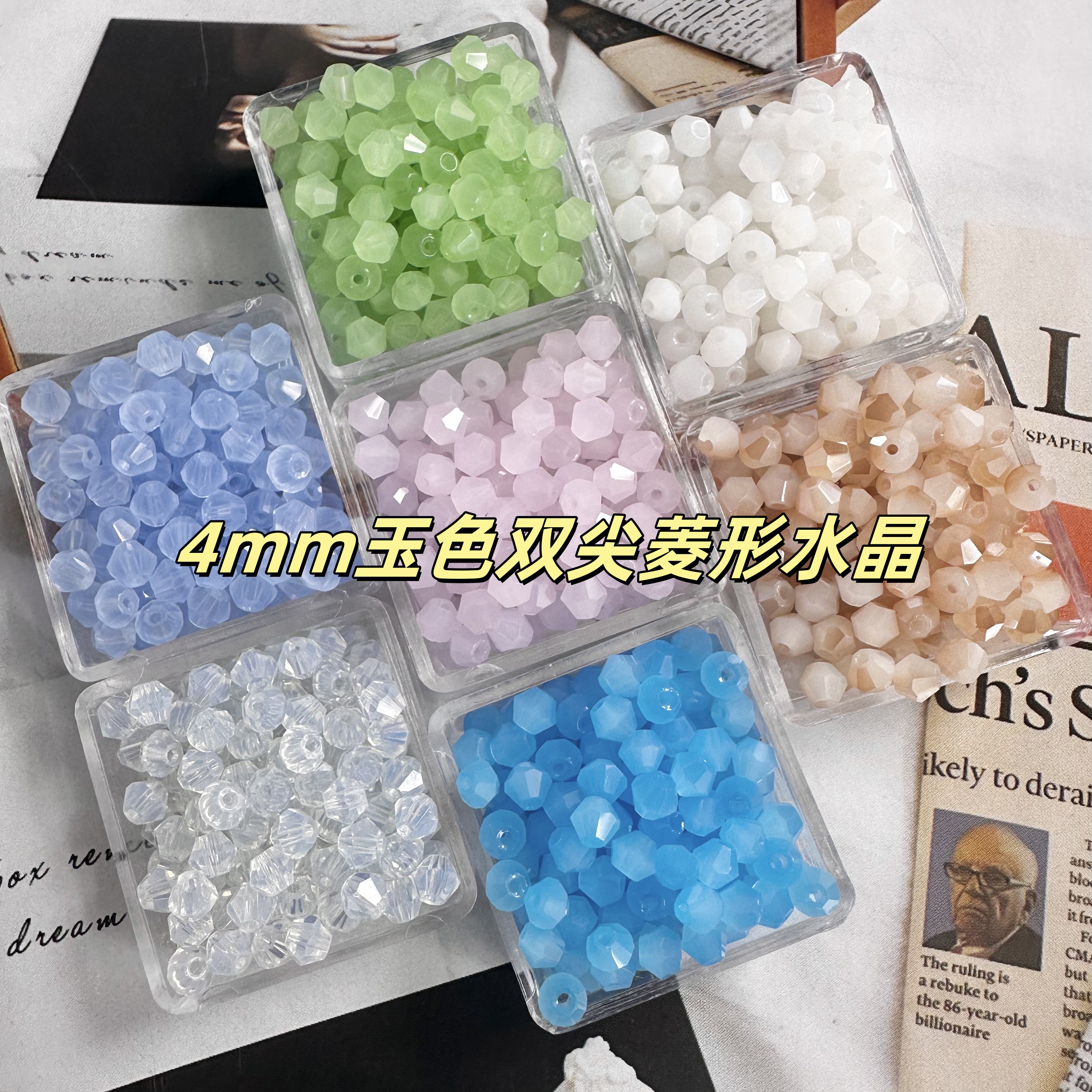 4mm双尖菱形水晶散珠小珠子手工DIY饰品材料菱珠刺绣配珠人造水晶