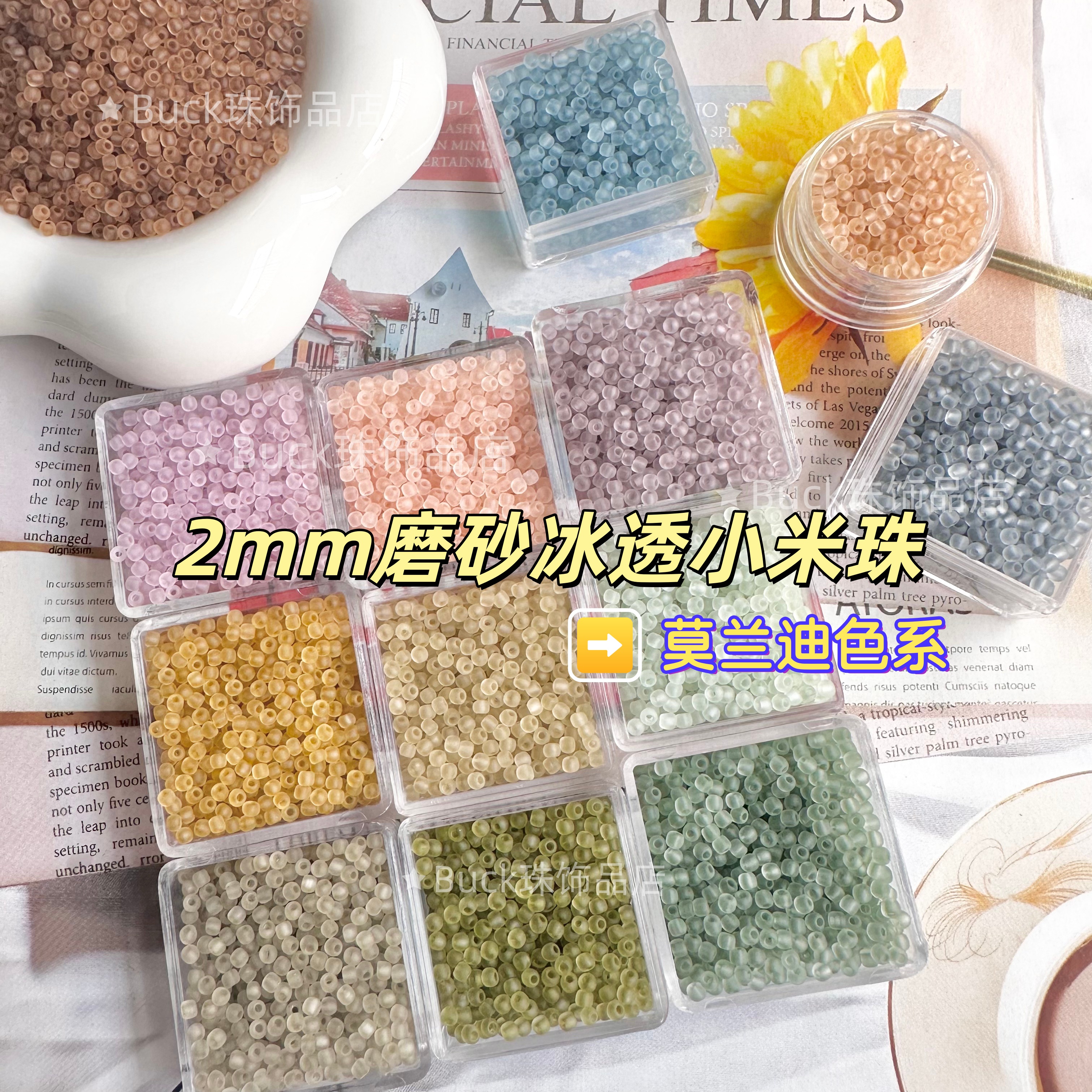 2mm磨砂冰透米珠散珠小珠子手串DIY手链项链莫兰迪色系玻璃珠