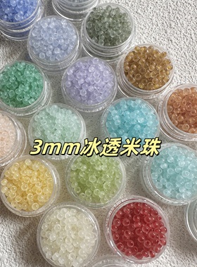 3mm冰透米珠散珠小珠子手串DIY材料珠手链项链配珠串饰玻璃珠吊坠