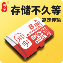 储存高音质歌曲 高速手机tf Micro 下载音乐 适用行车记录仪 8G内存卡 sd小卡 车载mp3 速度很快