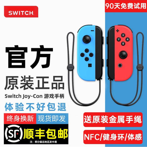 顺丰发货适用任天堂ns2原装Switch手柄Joycon续航版oled通用体感