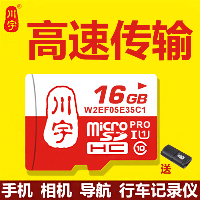 16g¸ßËÙÄڴ濨 ´¨Óî16sd¿¨gÊÖ»úÓÃÄڴ翨 Ðгµ¼Ç¼ÒÇרÓÃ16¼ÇÄÚ´¢¿¨ ͨÓÃÐÍTFÄÚ´æ´¢¿¨