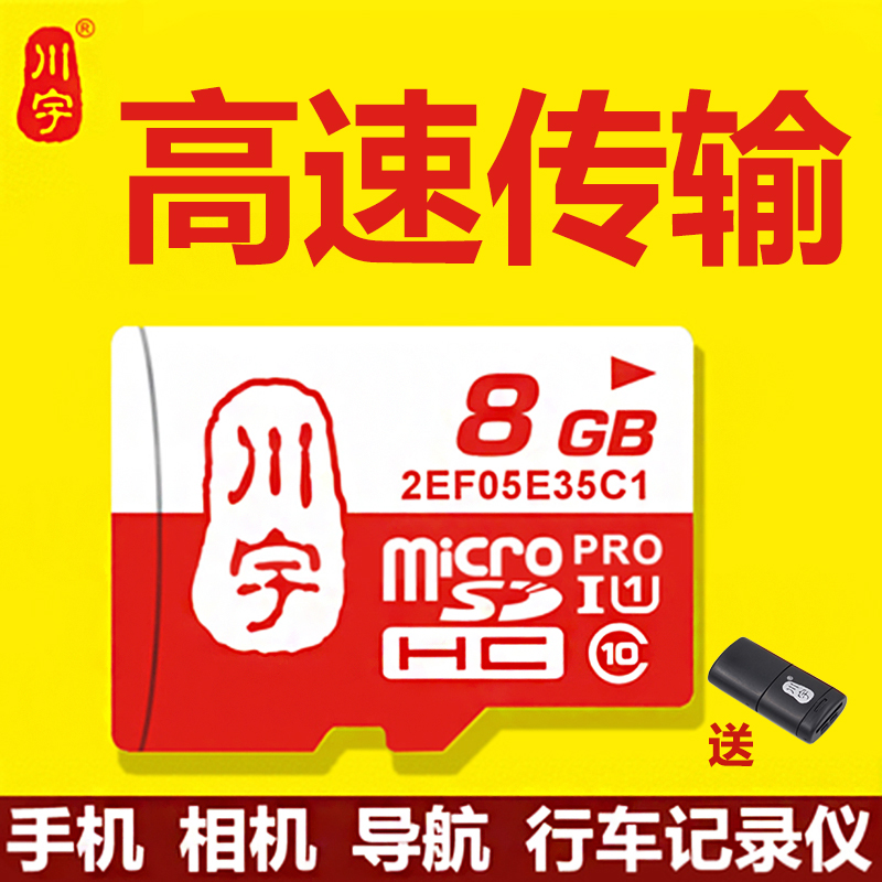 8g存储sd卡 川宇8gb内存卡 手机内寸8卡g 8g车载行车记录仪内存储千 mp3通用高速tf小卡存