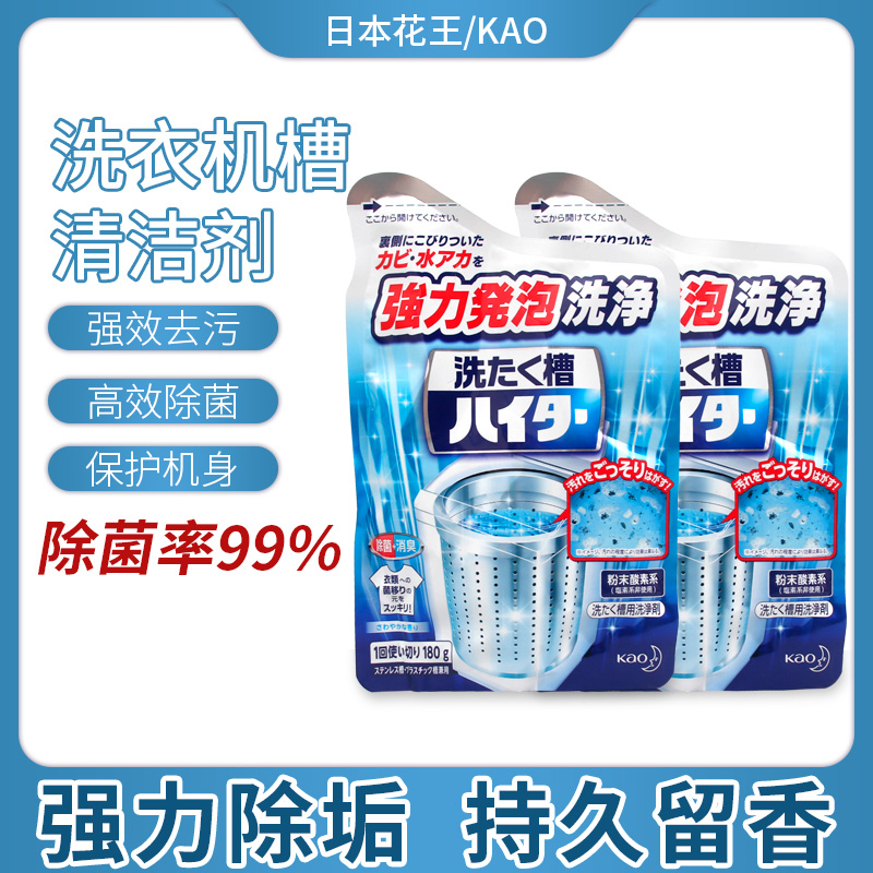 花王洗衣机槽清洗剂日本进口滚筒波轮式去污除垢3袋家庭装清理剂