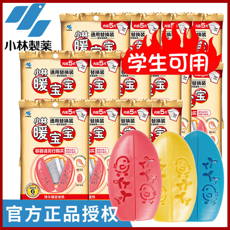 小林制药自发热暖手宝暖蛋替换芯