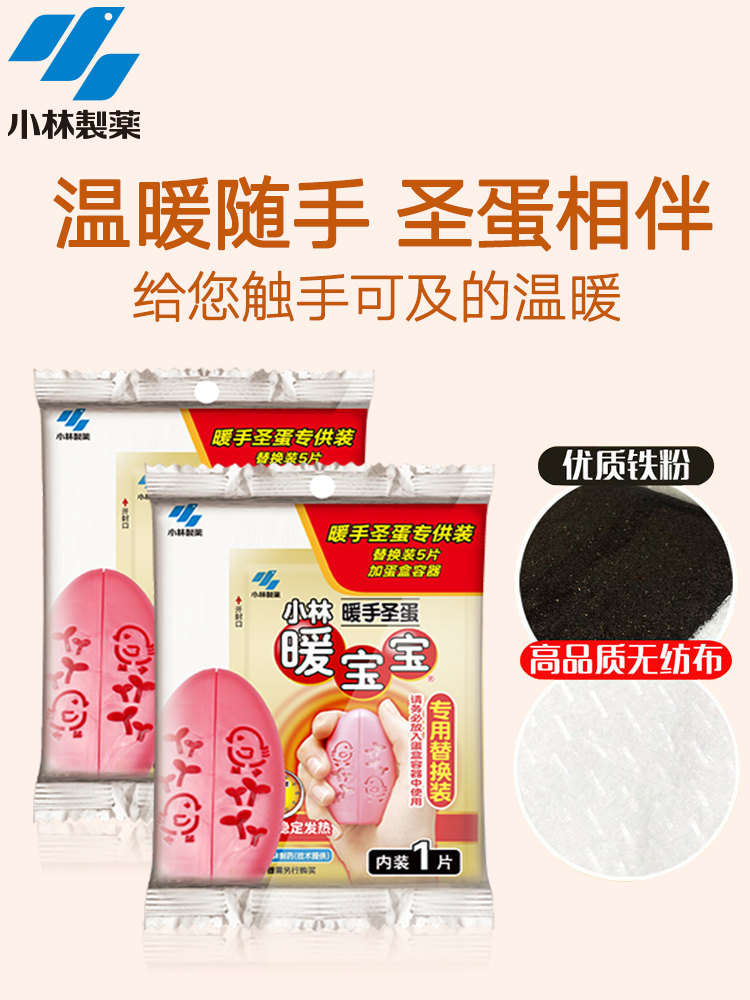 JAPANESE KOBAYASHI WARM BABY HAND HOLDING REPLACEMENT CORE SELF-HEATING CHILDRENS STUDENTS CUTE HAND HOLDING TYPE HAND WARMER STICKERS HOLY EGGS