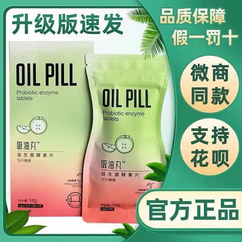 多燕瘦吸油丸益生菌酵素片胶原蛋白水果味压片糖果大餐救星14g盒