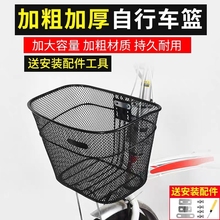 自行车篮子放书包前置车筐折叠车挂篮永久凤凰牌通用单车菜篮车篮