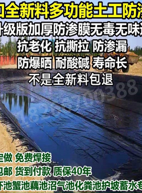 鱼塘防渗膜土工膜加厚黑色塑料养殖膜专用鱼池防水布藕池膜蓄水膜