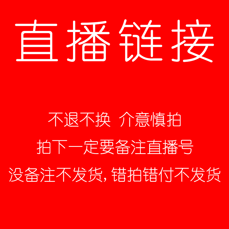 直播特惠链接