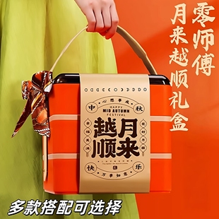 中秋月饼月来越顺礼盒装桃山皮奶黄流心广式蛋黄月饼送礼长辈