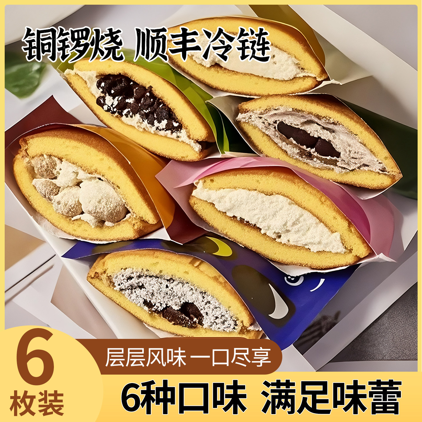 【6口味】食味熊铜锣烧蒋欣同款独立包装混合动物奶油休闲面包