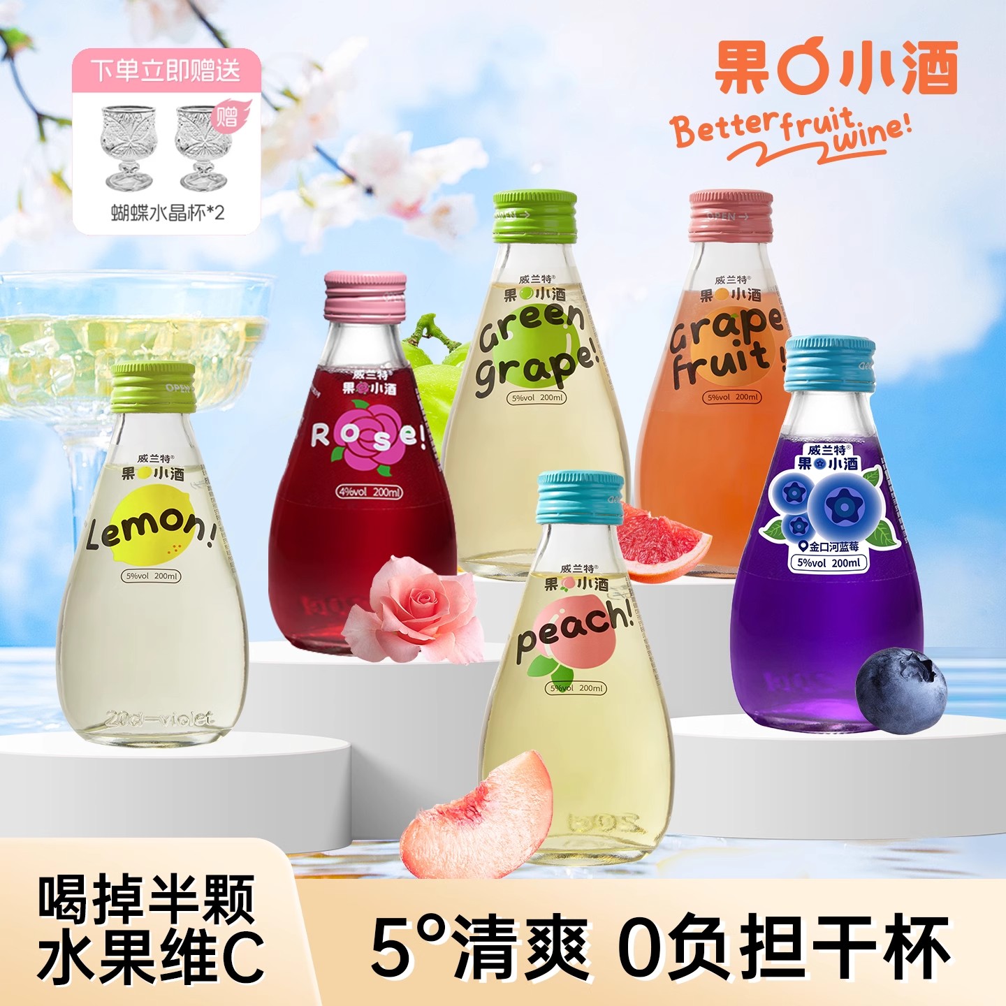 威兰特果小酒低度微醺气泡甜酒