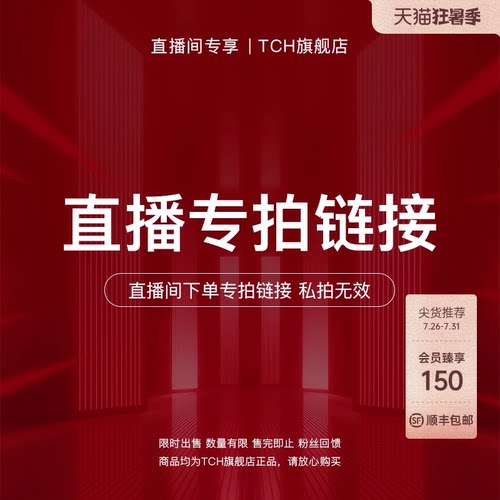 TCH常规孤品直播间专拍烫钻