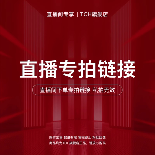 TCH常规孤品直播间专拍烫钻