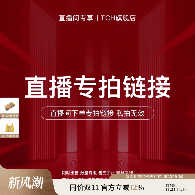 TCH常规孤品直播间专拍烫钻