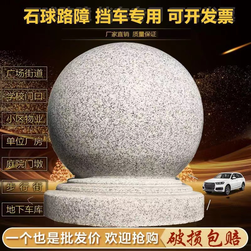 路障石球路障圆球花岗岩摆件