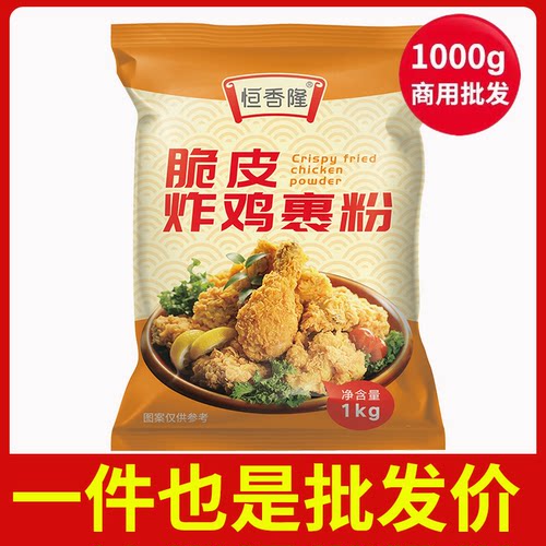 炸鸡裹粉商用1kg脆皮炸鸡翅炸鸡腿炸鸡排炸鸡粉无需面包糠家用