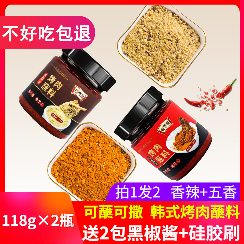 2瓶韩式烤肉蘸料 韩国烧烤料东北干料粉撒料套装烧烤调料全套家用,粮油调味/速食/干货/烘焙,烧烤调料/腌料,淘宝优惠券,粉丝福利购,淘宝优惠卷
