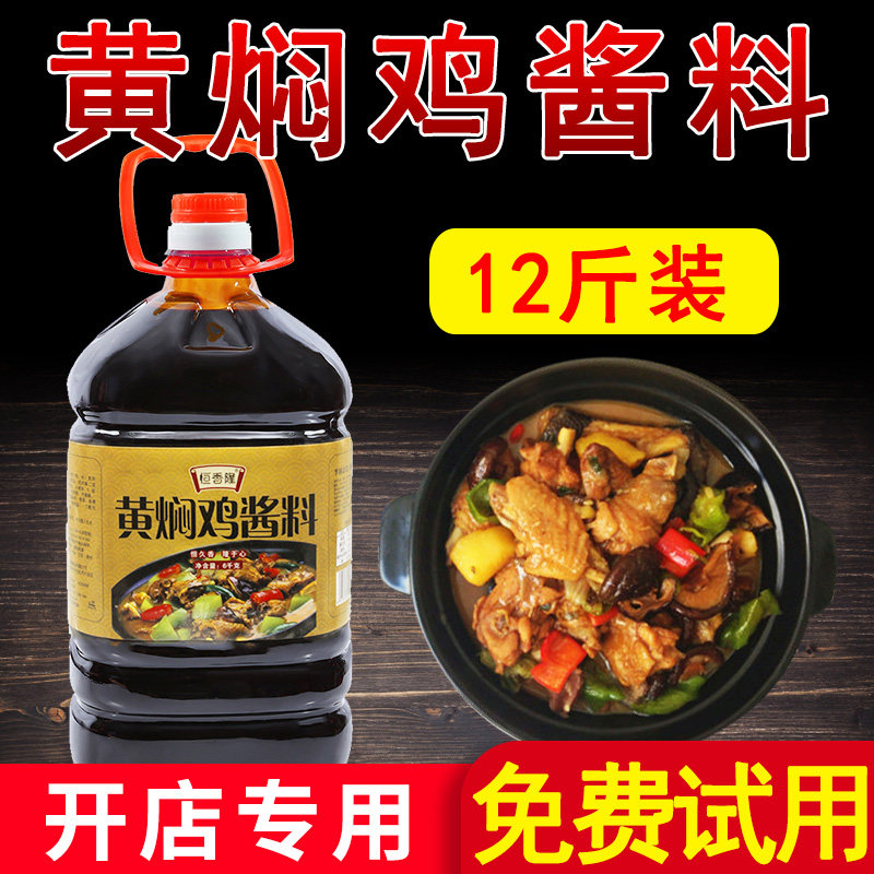 黄焖鸡酱料【厂家直销】商用